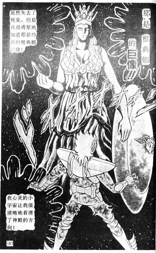 《圣斗士星矢》漫画 大陆版 20卷