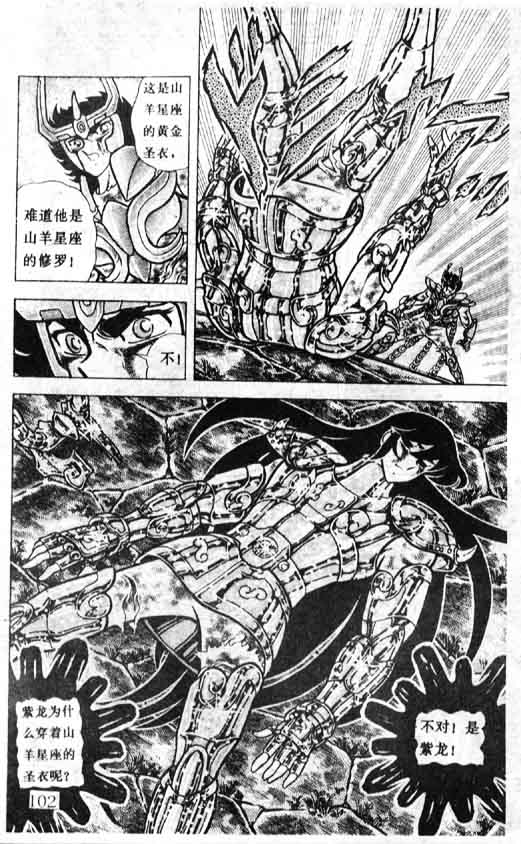 《圣斗士星矢》漫画 大陆版 20卷