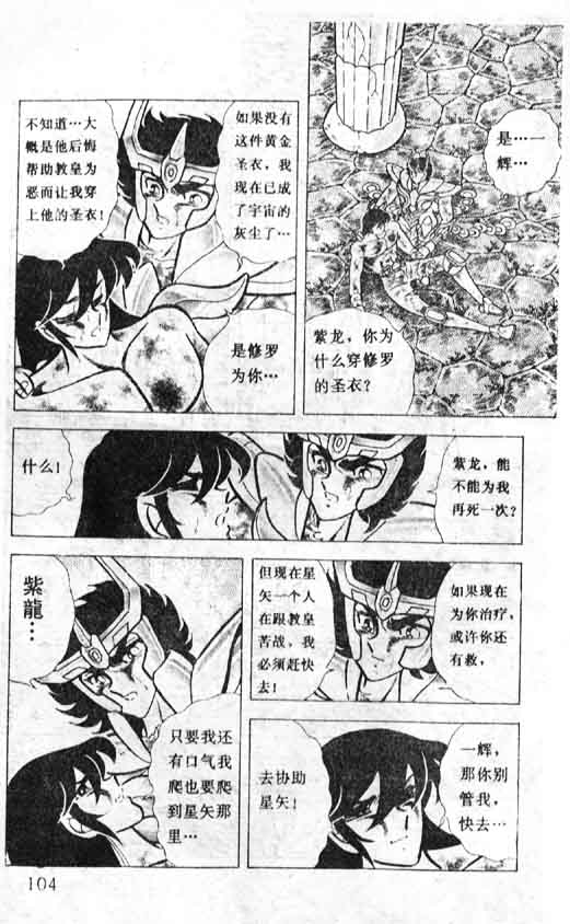 《圣斗士星矢》漫画 大陆版 20卷