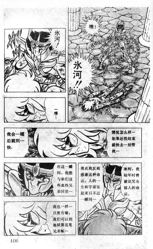 《圣斗士星矢》漫画 大陆版 20卷