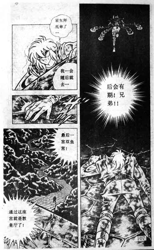 《圣斗士星矢》漫画 大陆版 20卷