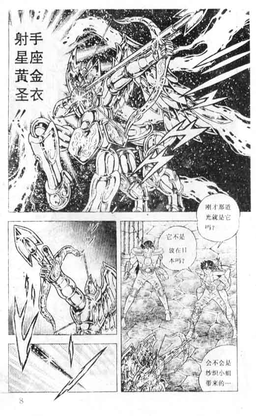 《圣斗士星矢》漫画 大陆版 18卷