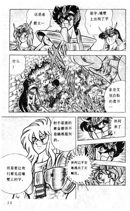 《圣斗士星矢》漫画 大陆版 18卷