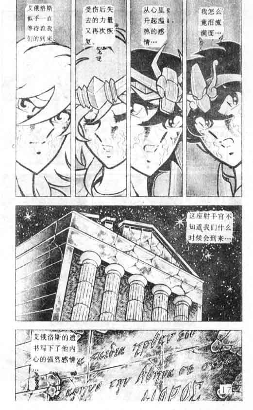 《圣斗士星矢》漫画 大陆版 18卷