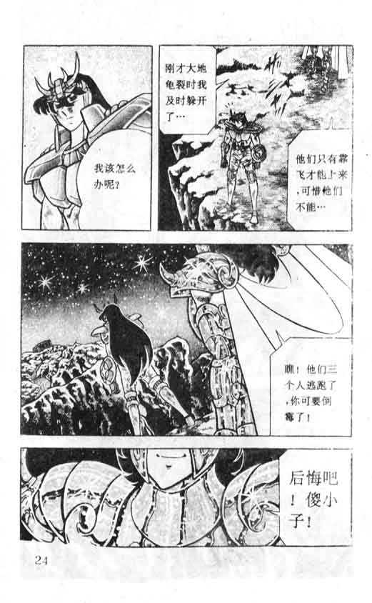 《圣斗士星矢》漫画 大陆版 18卷