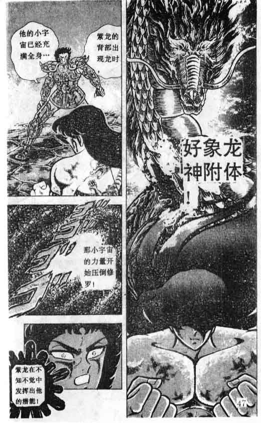 《圣斗士星矢》漫画 大陆版 18卷