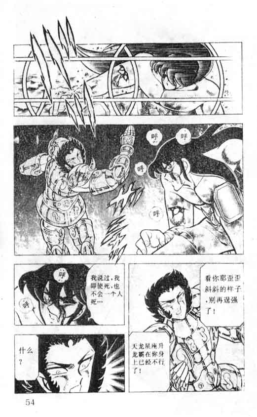 《圣斗士星矢》漫画 大陆版 18卷