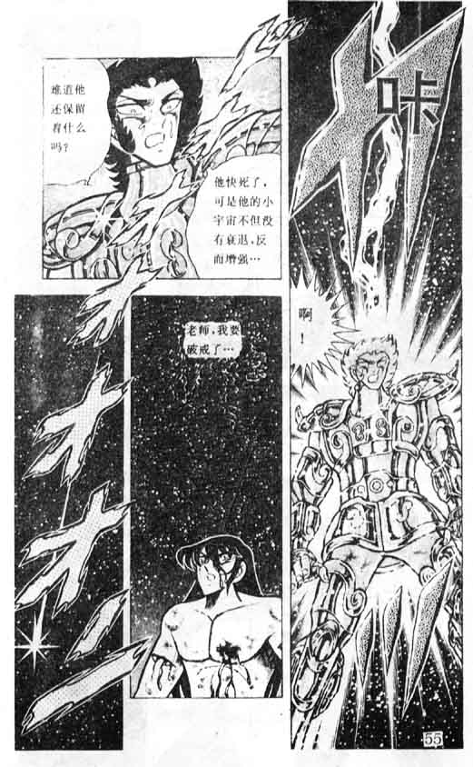 《圣斗士星矢》漫画 大陆版 18卷