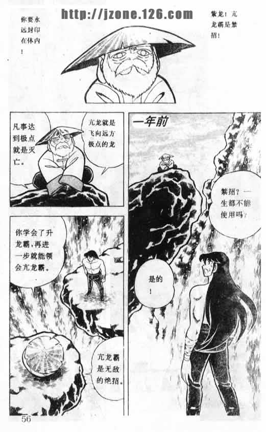 《圣斗士星矢》漫画 大陆版 18卷