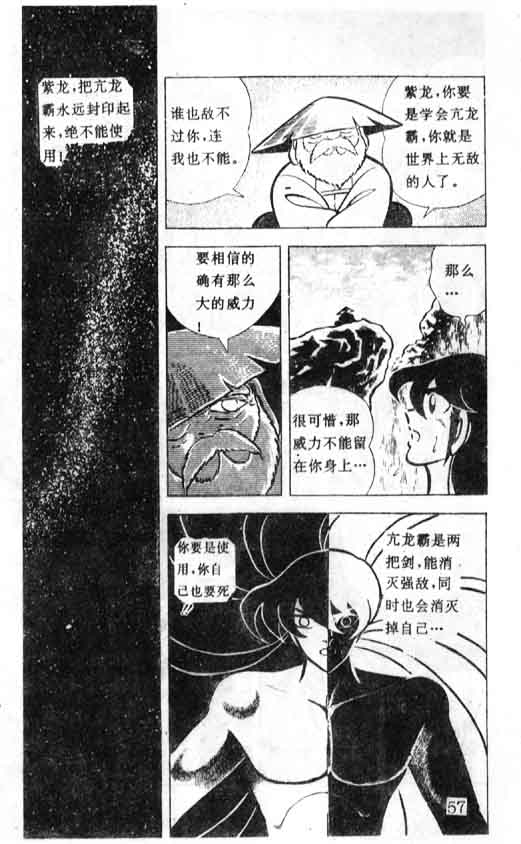 《圣斗士星矢》漫画 大陆版 18卷
