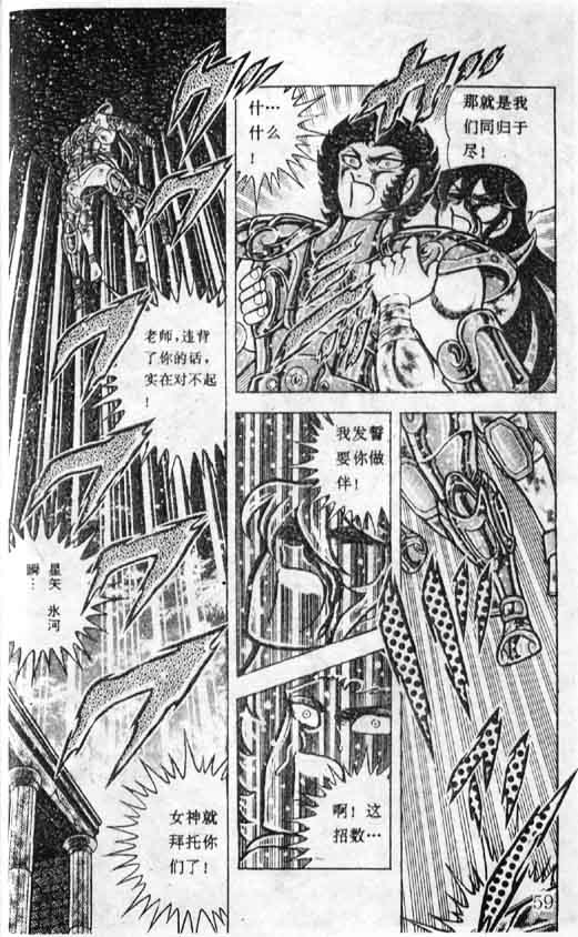 《圣斗士星矢》漫画 大陆版 18卷