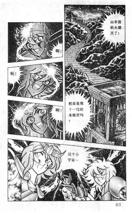 《圣斗士星矢》漫画 大陆版 18卷