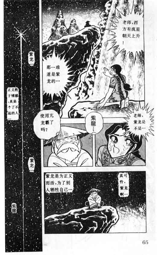 《圣斗士星矢》漫画 大陆版 18卷