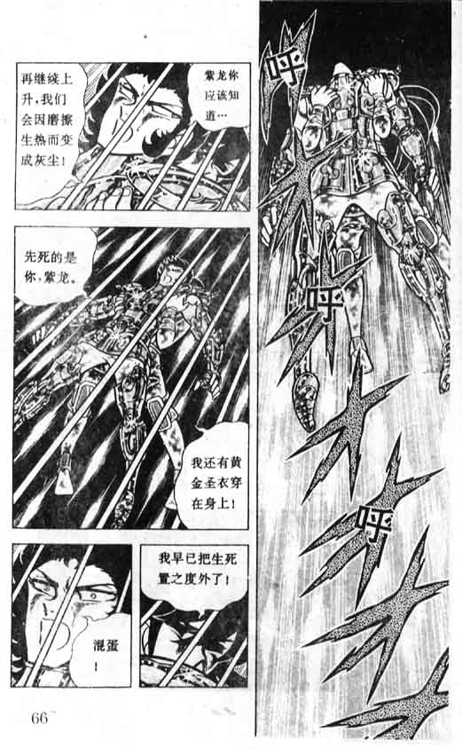 《圣斗士星矢》漫画 大陆版 18卷