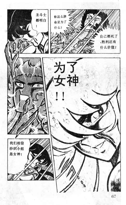 《圣斗士星矢》漫画 大陆版 18卷