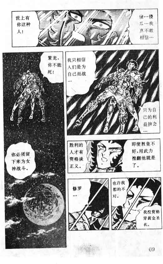 《圣斗士星矢》漫画 大陆版 18卷