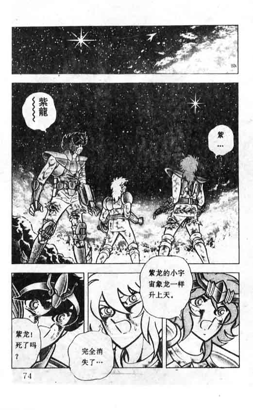 《圣斗士星矢》漫画 大陆版 18卷