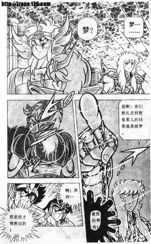 《圣斗士星矢》漫画 大陆版 17卷