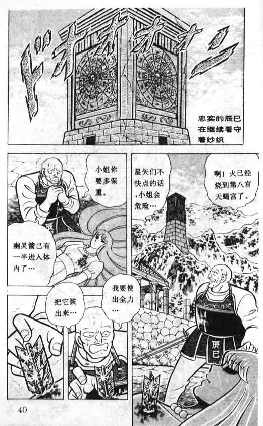 《圣斗士星矢》漫画 大陆版 17卷