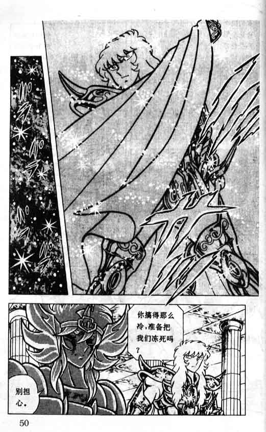 《圣斗士星矢》漫画 大陆版 17卷