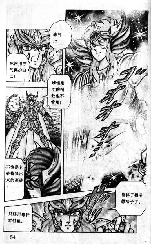 《圣斗士星矢》漫画 大陆版 17卷