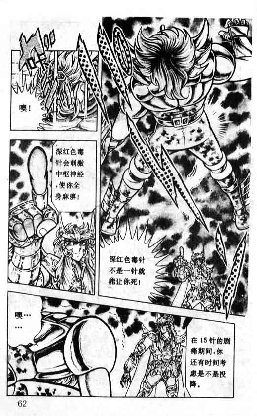 《圣斗士星矢》漫画 大陆版 17卷