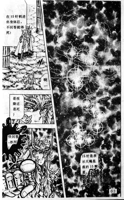 《圣斗士星矢》漫画 大陆版 17卷