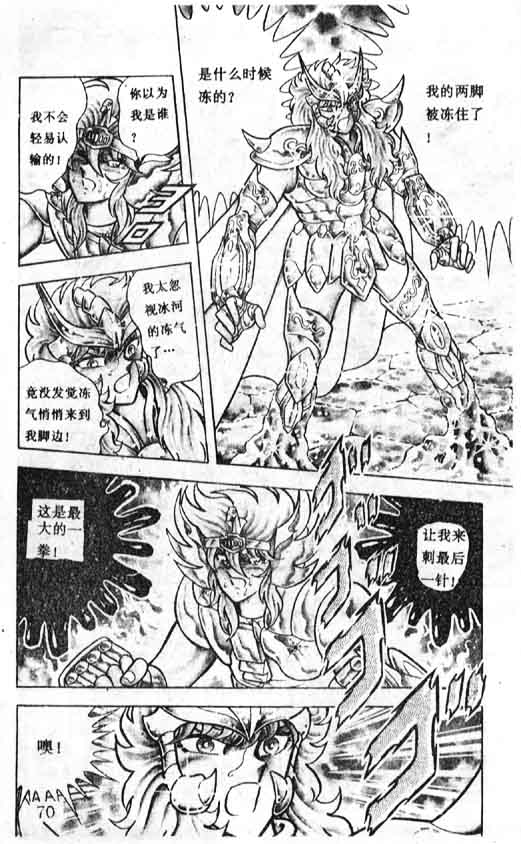 《圣斗士星矢》漫画 大陆版 17卷