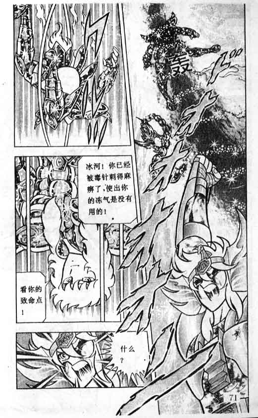 《圣斗士星矢》漫画 大陆版 17卷