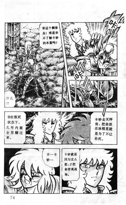 《圣斗士星矢》漫画 大陆版 17卷