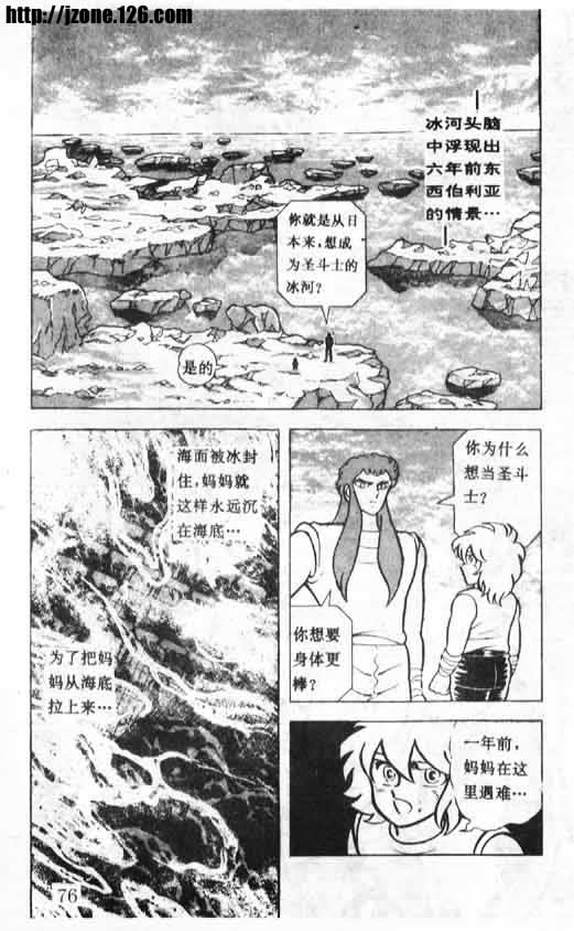 《圣斗士星矢》漫画 大陆版 17卷