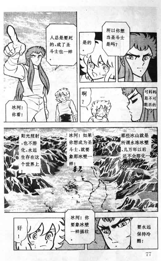 《圣斗士星矢》漫画 大陆版 17卷