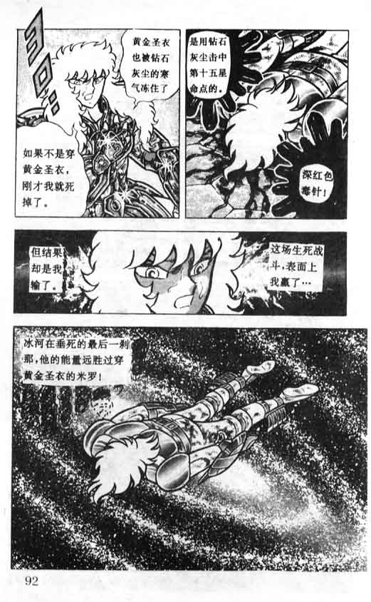 《圣斗士星矢》漫画 大陆版 17卷