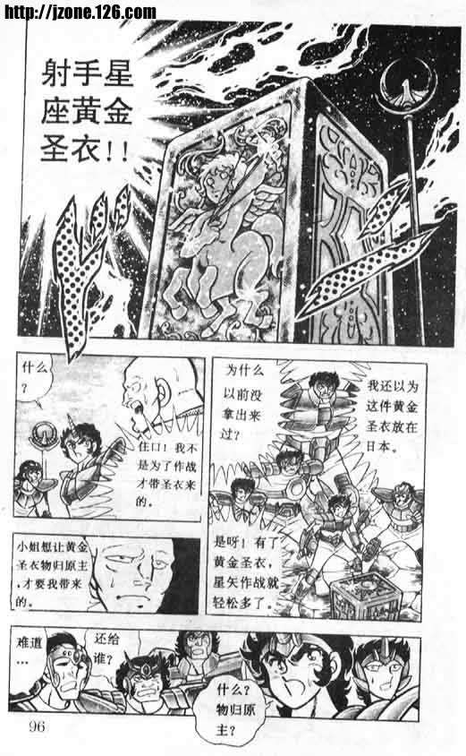 《圣斗士星矢》漫画 大陆版 17卷