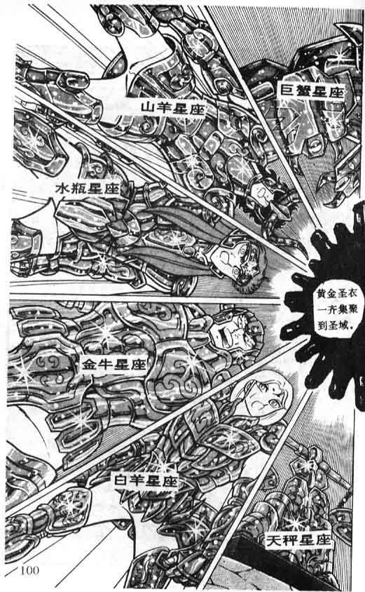 《圣斗士星矢》漫画 大陆版 17卷