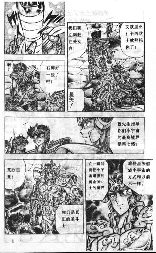 《圣斗士星矢》漫画 大陆版 16卷