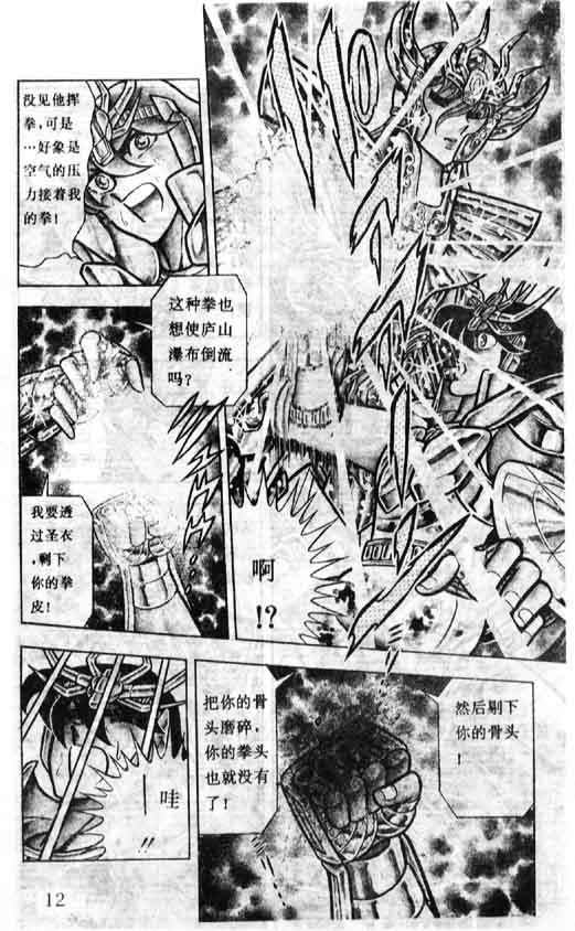 《圣斗士星矢》漫画 大陆版 16卷