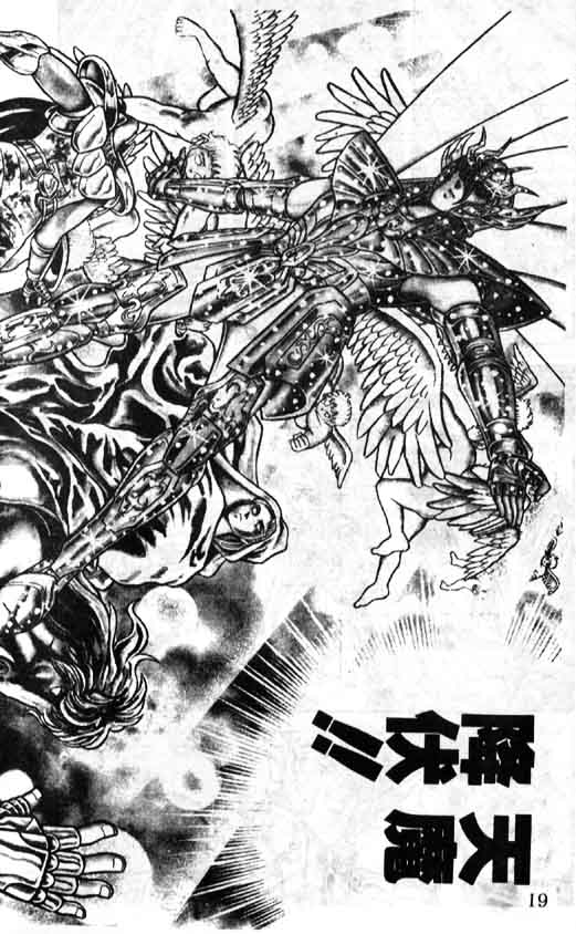 《圣斗士星矢》漫画 大陆版 16卷