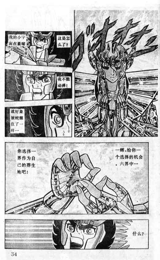 《圣斗士星矢》漫画 大陆版 16卷