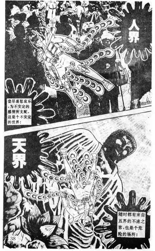 《圣斗士星矢》漫画 大陆版 16卷