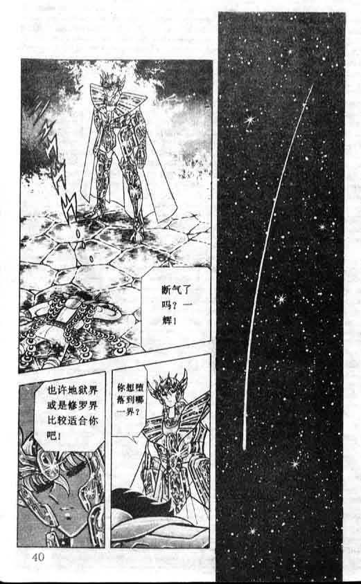 《圣斗士星矢》漫画 大陆版 16卷