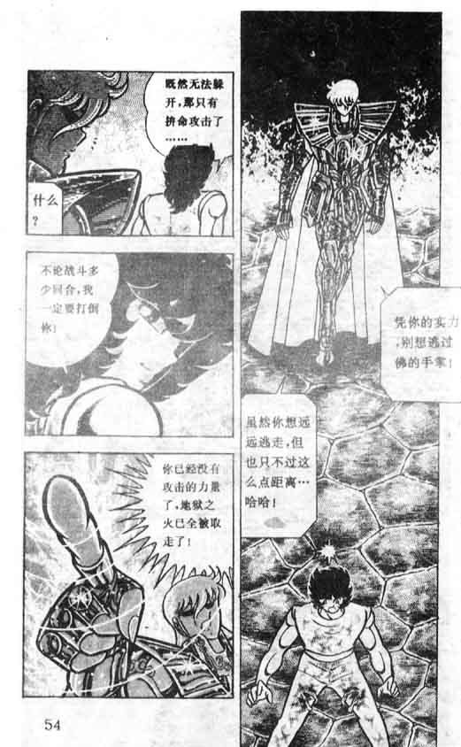 《圣斗士星矢》漫画 大陆版 16卷