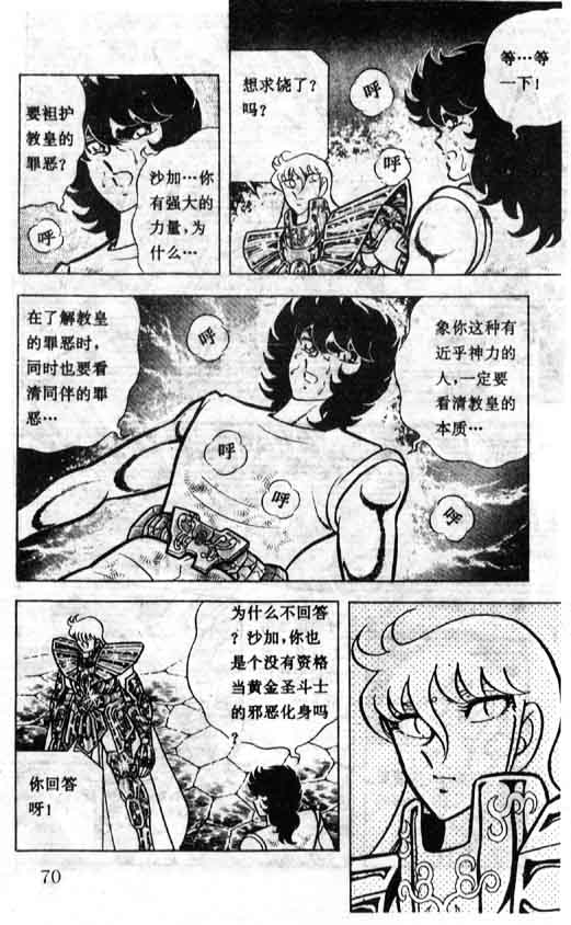 《圣斗士星矢》漫画 大陆版 16卷