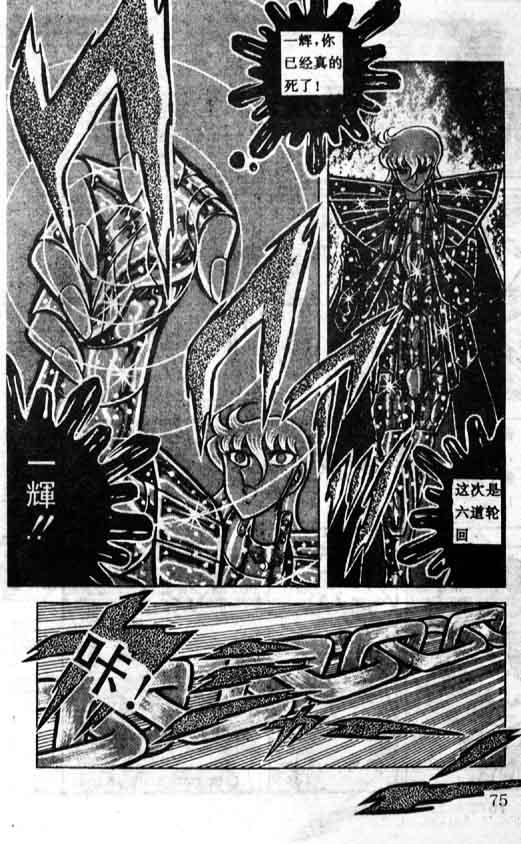 《圣斗士星矢》漫画 大陆版 16卷