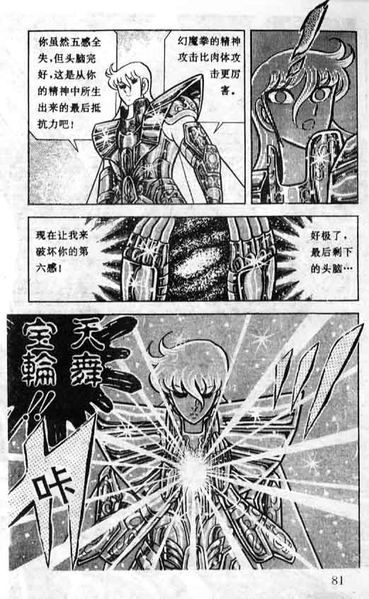 《圣斗士星矢》漫画 大陆版 16卷