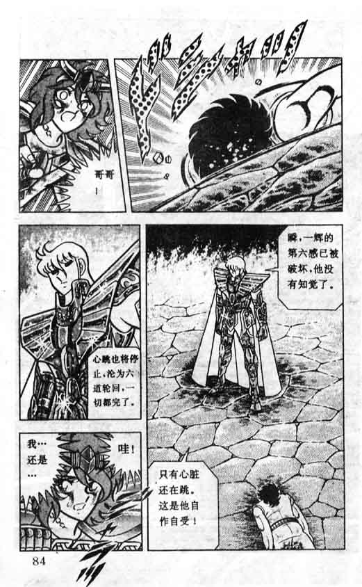 《圣斗士星矢》漫画 大陆版 16卷