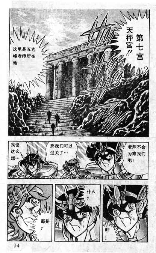 《圣斗士星矢》漫画 大陆版 16卷