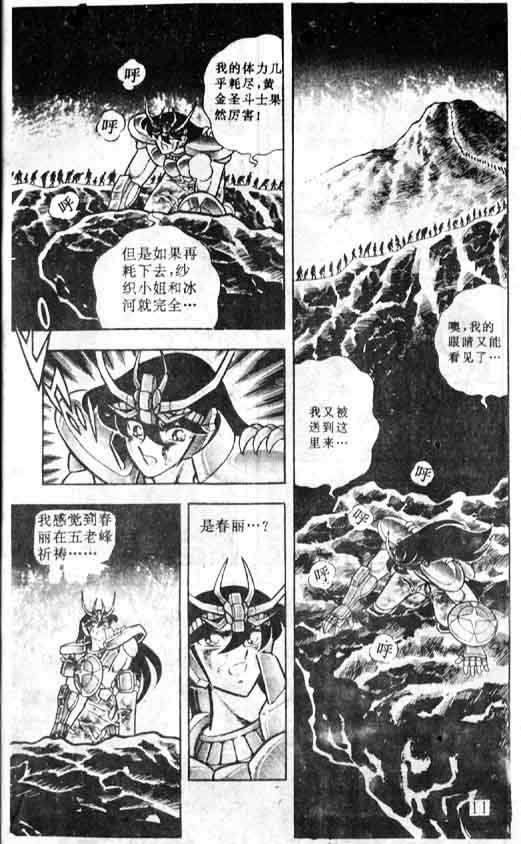 《圣斗士星矢》漫画 大陆版 15卷