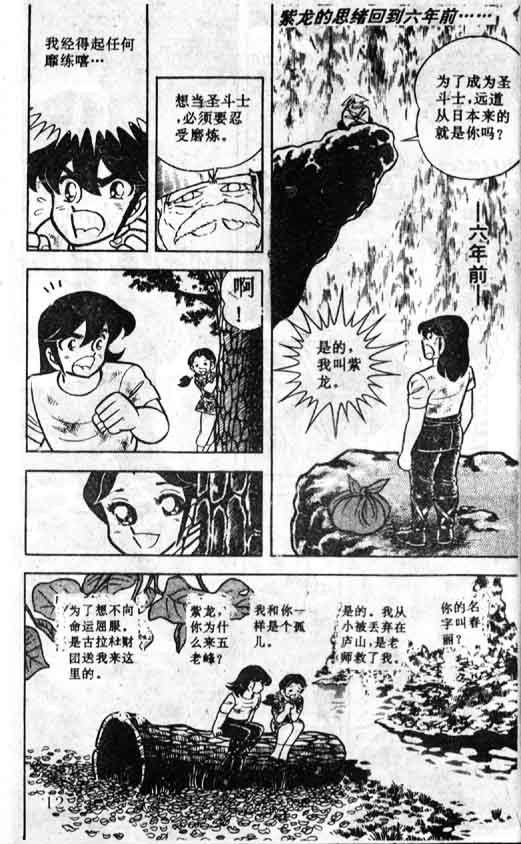 《圣斗士星矢》漫画 大陆版 15卷