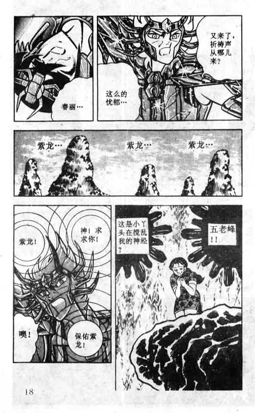 《圣斗士星矢》漫画 大陆版 15卷